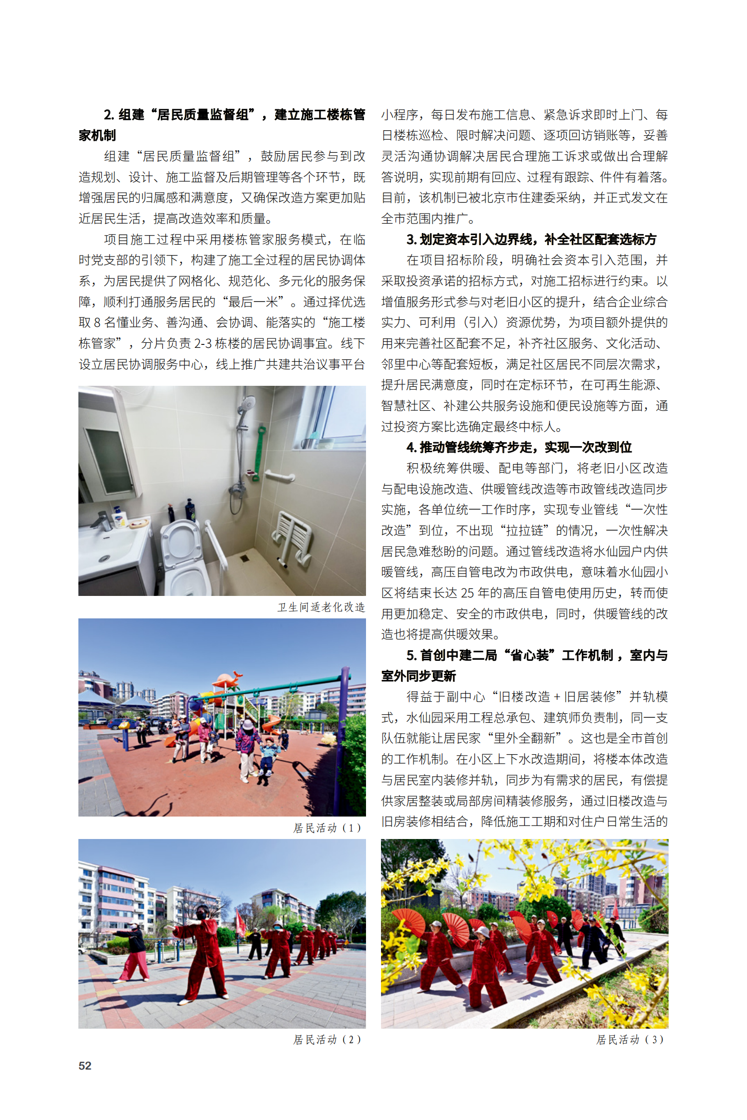 通州區水仙園老舊小區綜合整治項目