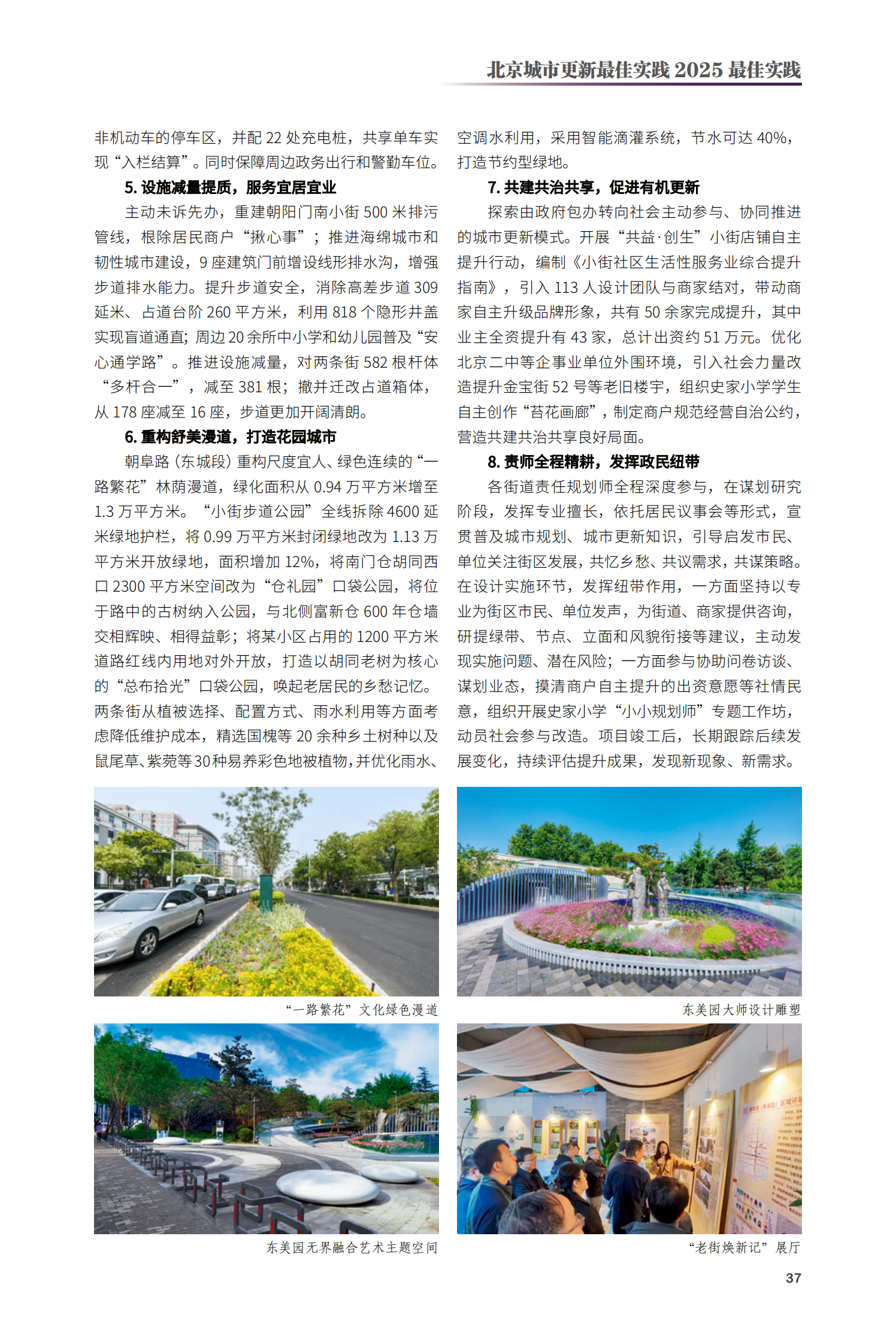 東城區朝阜路和朝陽門南北小街區域環境整治提升項目