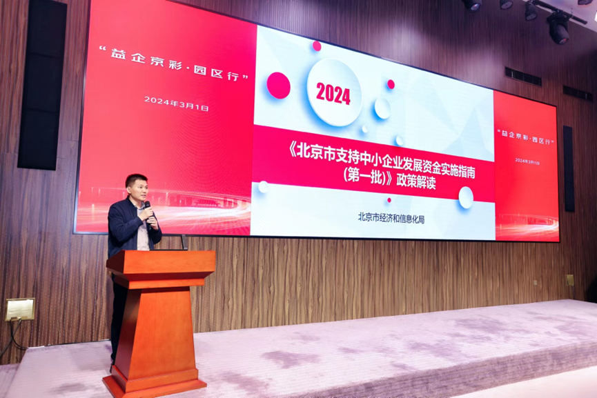 益企京彩園區行-走進集智未來人工智慧産業創新基地