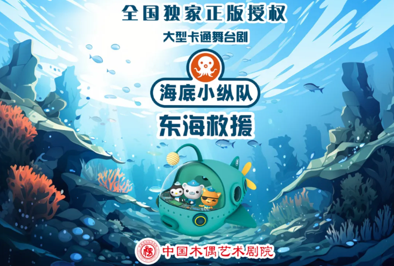 海底小縱隊_20260622142318A172.png