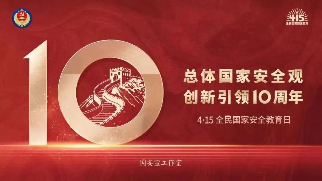 “4•15”全民国家安全教育日，北京市普法宣传挂图来了！