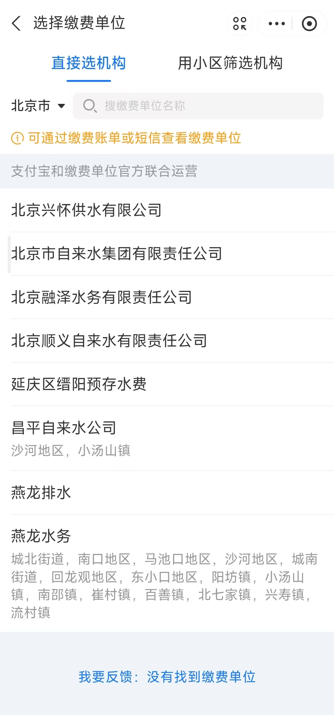 如何用支付寶繳納自來水費? 如何用支付寶繳納自來水費?