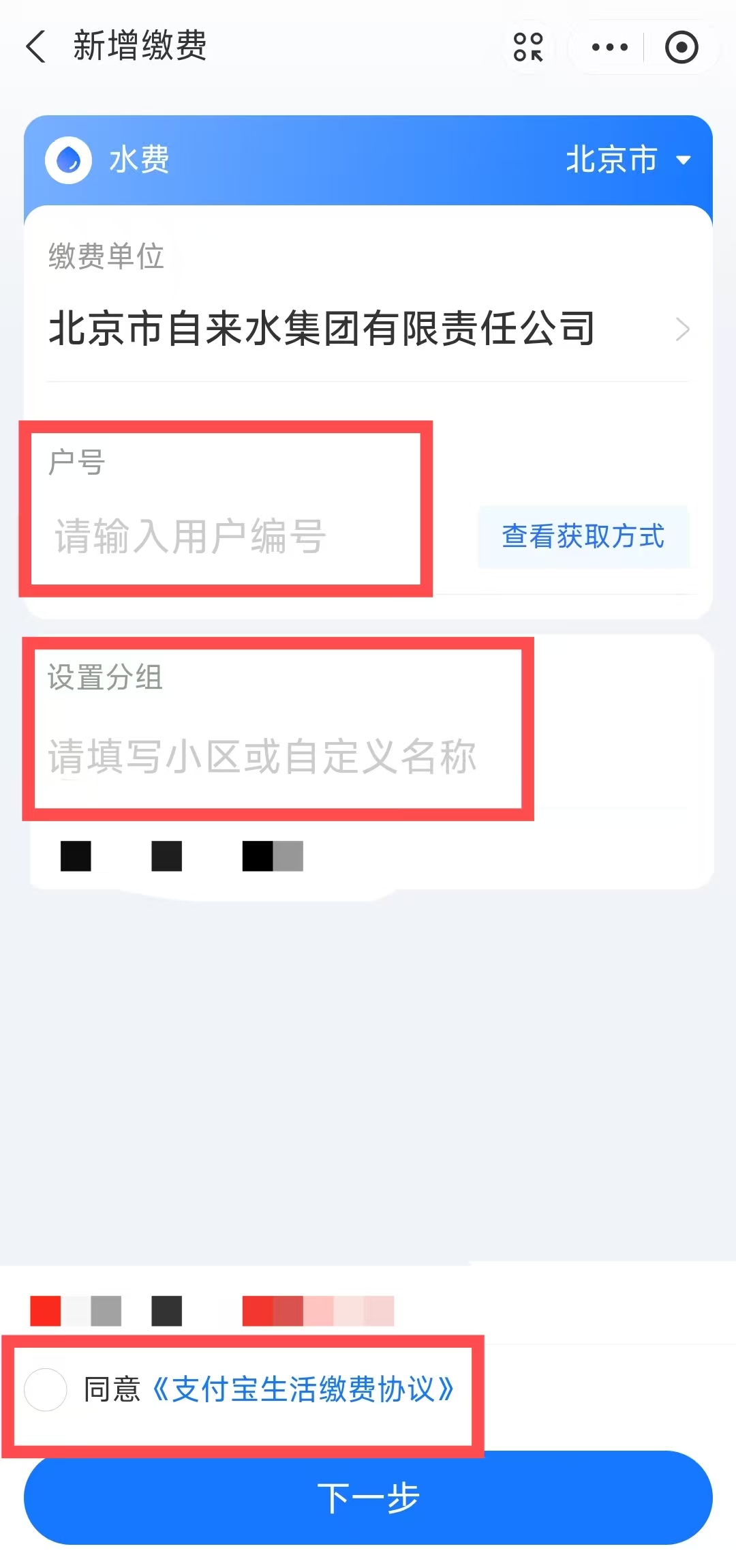 如何用支付寶繳納自來水費? 如何用支付寶繳納自來水費?