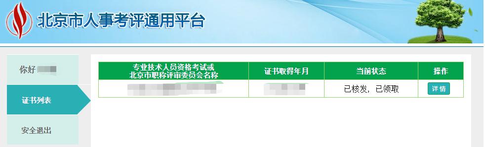 怎麼查詢專業技術人員資格證書? 怎麼查詢專業技術人員資格證書?