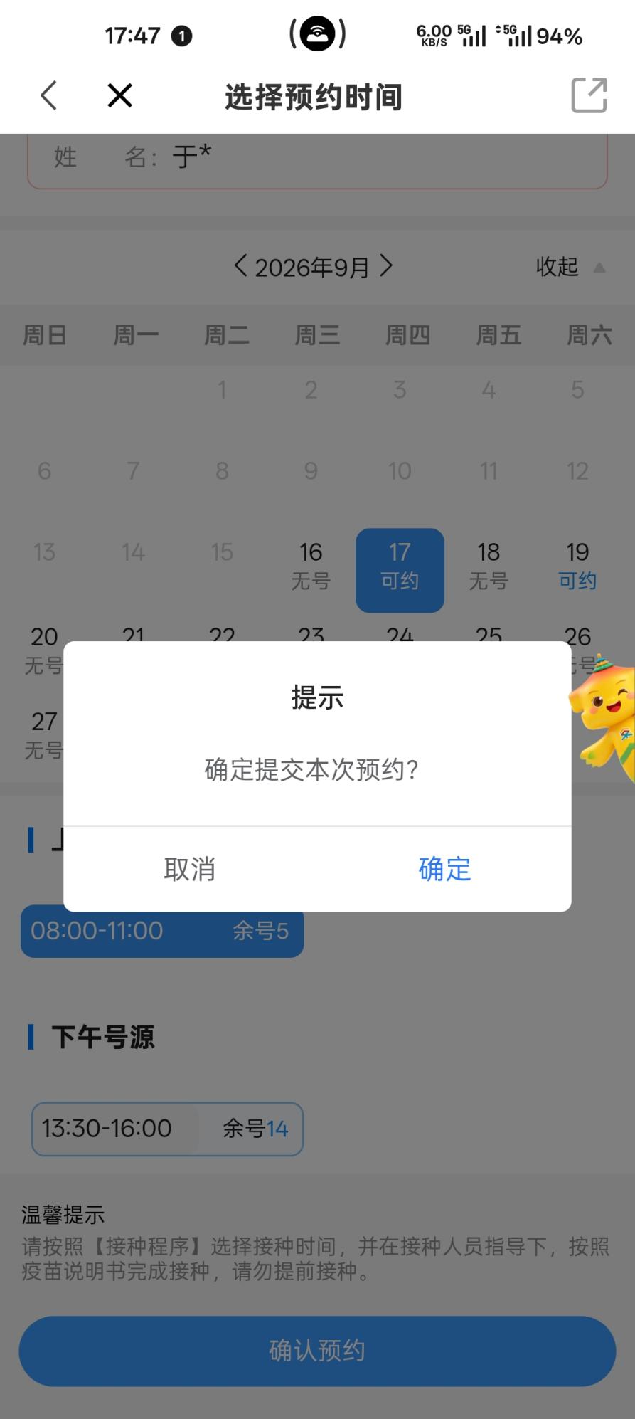 如何預約疫苗接種?(京通App) 如何預約疫苗接種?(京通App)