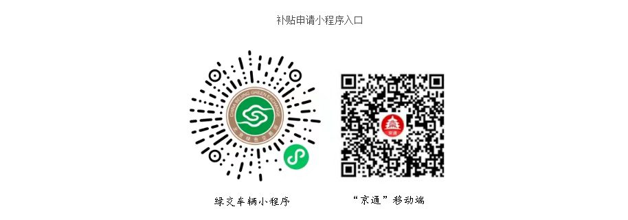 補貼申請小程式入口 補貼申請小程式入口