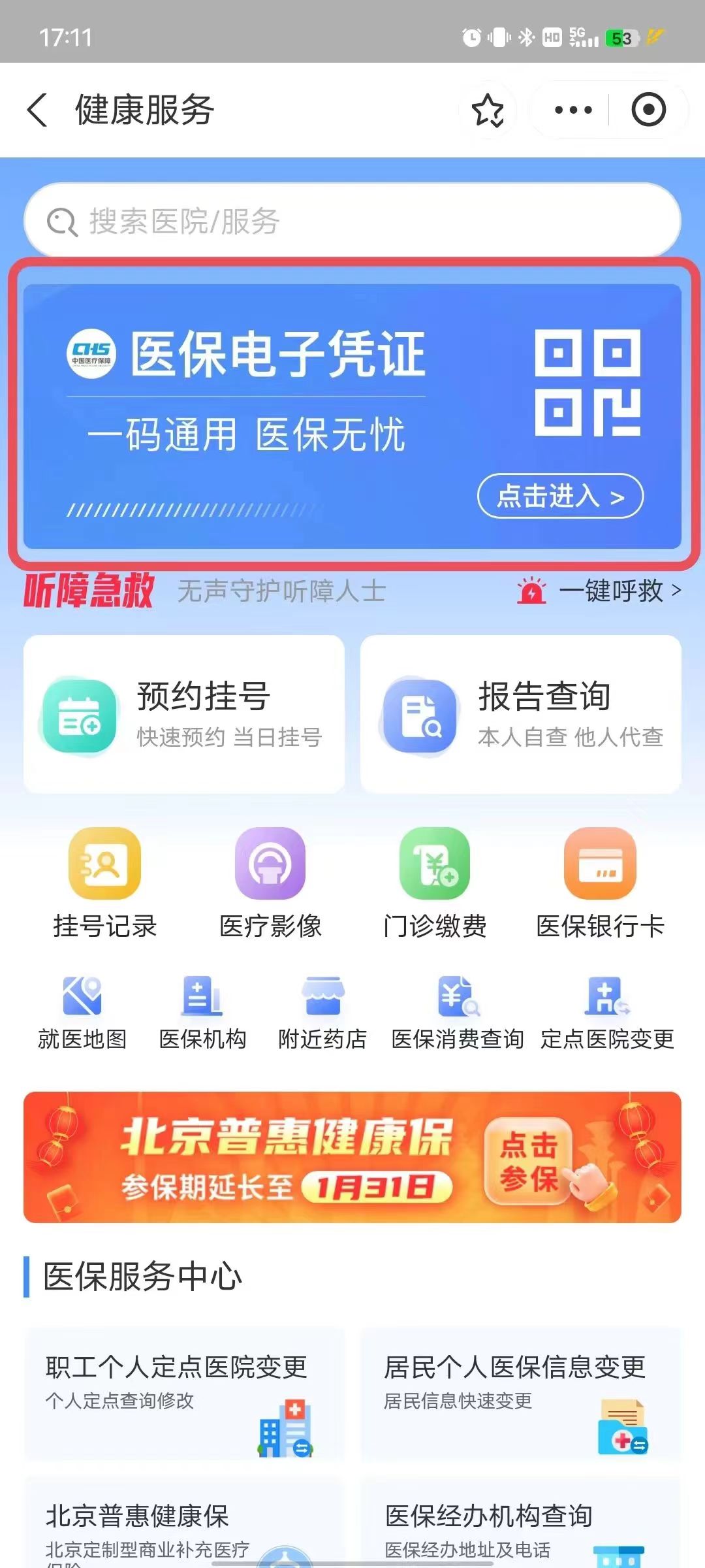 醫保移動支付|就診前如何開通門診繳費?就診後如何進行醫保門診繳費? 醫保移動支付|就診前如何開通門診繳費?就診後如何進行醫保門診繳費?
