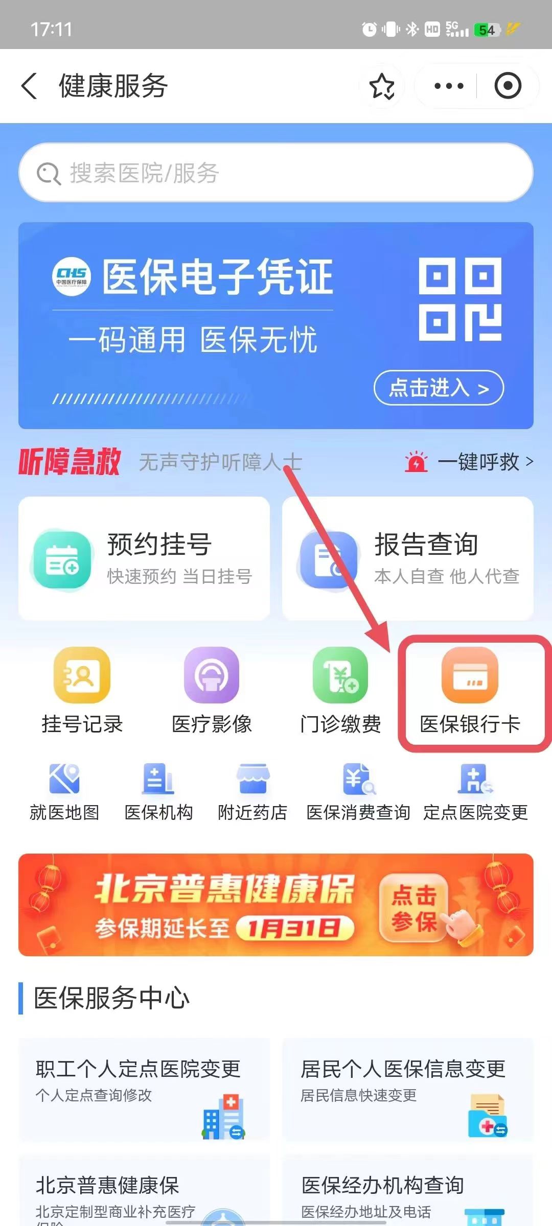 醫保移動支付|就診前如何開通門診繳費?就診後如何進行醫保門診繳費? 醫保移動支付|就診前如何開通門診繳費?就診後如何進行醫保門診繳費?
