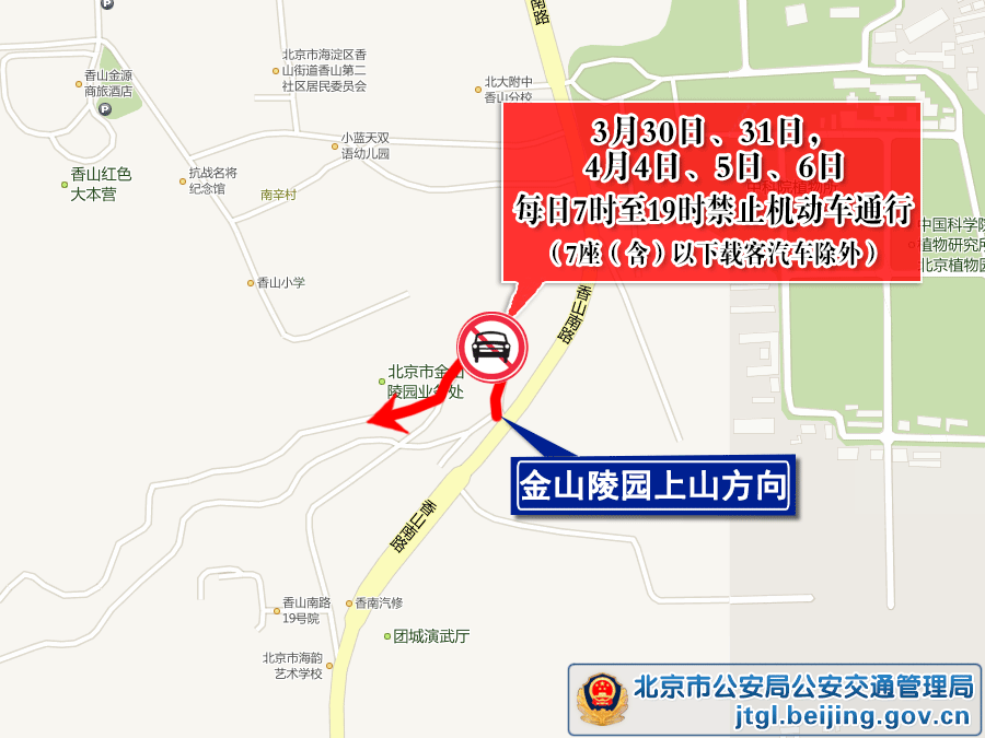 關於對海澱區部分道路採取臨時交通管理措施的通告 關於對海澱區部分道路採取臨時交通管理措施的通告