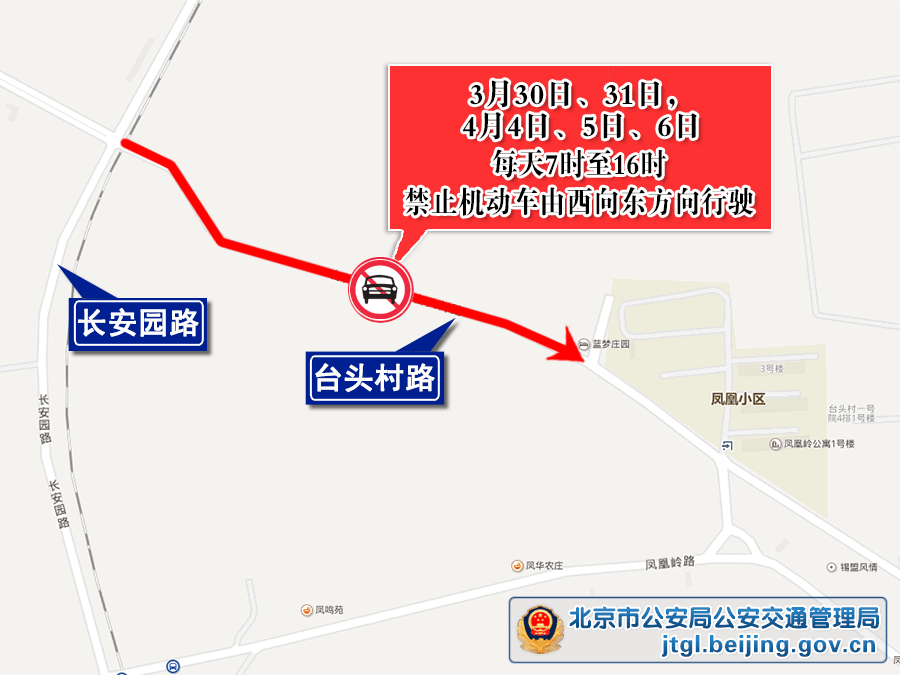 關於對海澱區部分道路採取臨時交通管理措施的通告 關於對海澱區部分道路採取臨時交通管理措施的通告