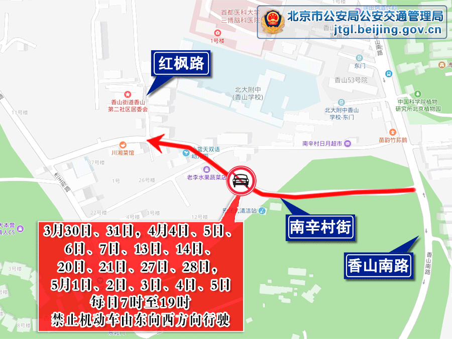 關於對海澱區部分道路採取臨時交通管理措施的通告 關於對海澱區部分道路採取臨時交通管理措施的通告