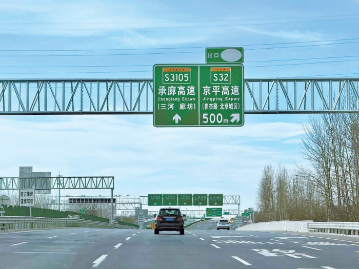 新路牌不僅放大了兩條高速名稱,還增加“北京城區”方向指示,更加直觀清晰。 新路牌不僅放大了兩條高速名稱,還增加“北京城區”方向指示,更加直觀清晰。