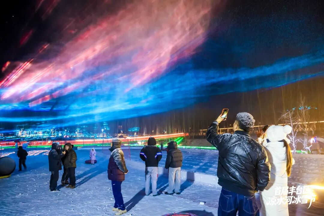 白天逛廟會 夜晚賞“極光”!涼水河畔年味滿滿 白天逛廟會 夜晚賞“極光”!涼水河畔年味滿滿