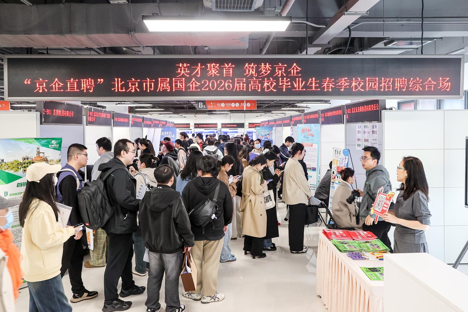 @畢業生,北京市屬國企春季校園招聘啟動,將辦10余場 @畢業生,北京市屬國企春季校園招聘啟動,將辦10余場