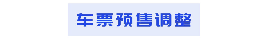 京津冀定制快巴對燕郊線路進行優化調整 京津冀定制快巴對燕郊線路進行優化調整
