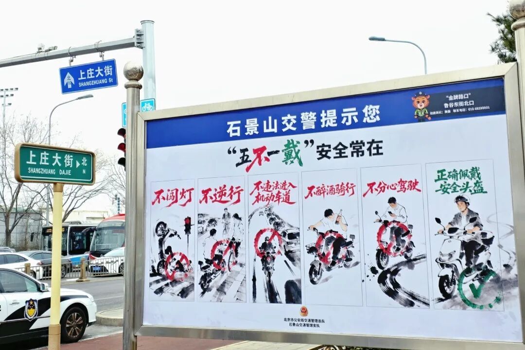 石景山五處重點路口,加強交通秩序整治—— 石景山五處重點路口,加強交通秩序整治——
