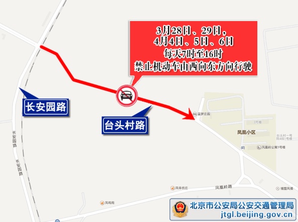 北京公安交管部門發佈清明節假期“兩公佈一提示” 北京公安交管部門發佈清明節假期“兩公佈一提示”