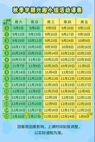 週末報名!北京市少年宮2026年秋季學期開始招生 週末報名!北京市少年宮2026年秋季學期開始招生