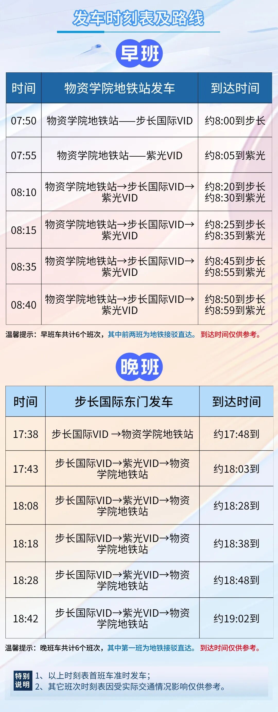 連接地鐵站!通州這條通勤班車今起開通 連接地鐵站!通州這條通勤班車今起開通