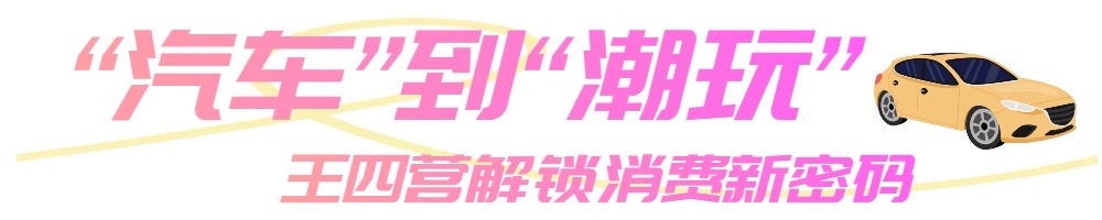 購車、潮玩和演出!就在第二屆朝陽區汽車文化消費季 購車、潮玩和演出!就在第二屆朝陽區汽車文化消費季