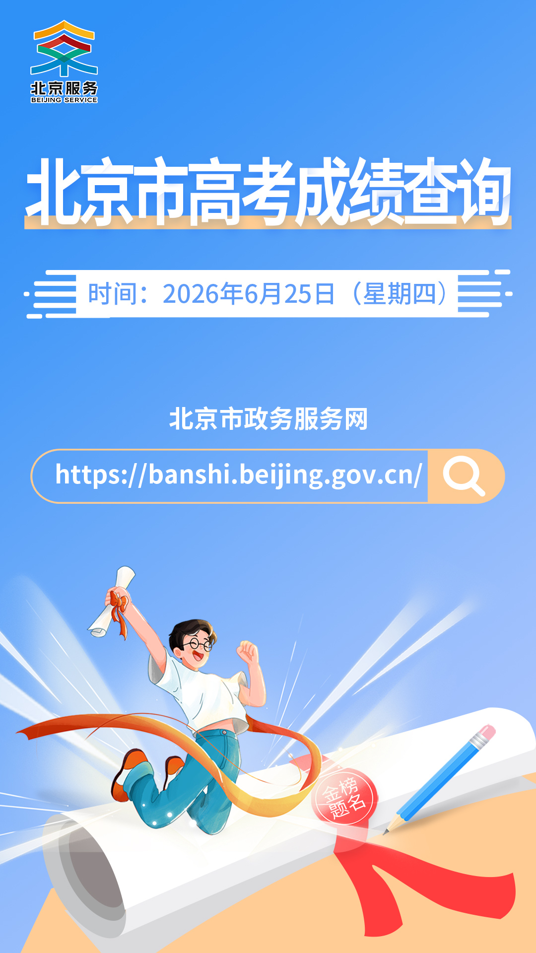@高考生,北京市高考成績查詢指南 @高考生,北京市高考成績查詢指南
