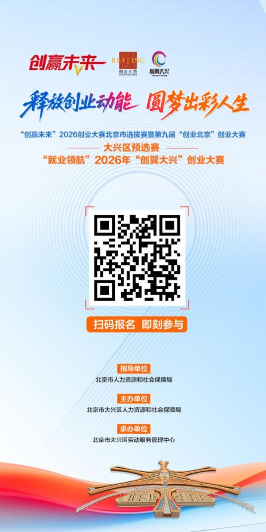 “創業北京”大賽大興賽區預選賽開賽 “創業北京”大賽大興賽區預選賽開賽