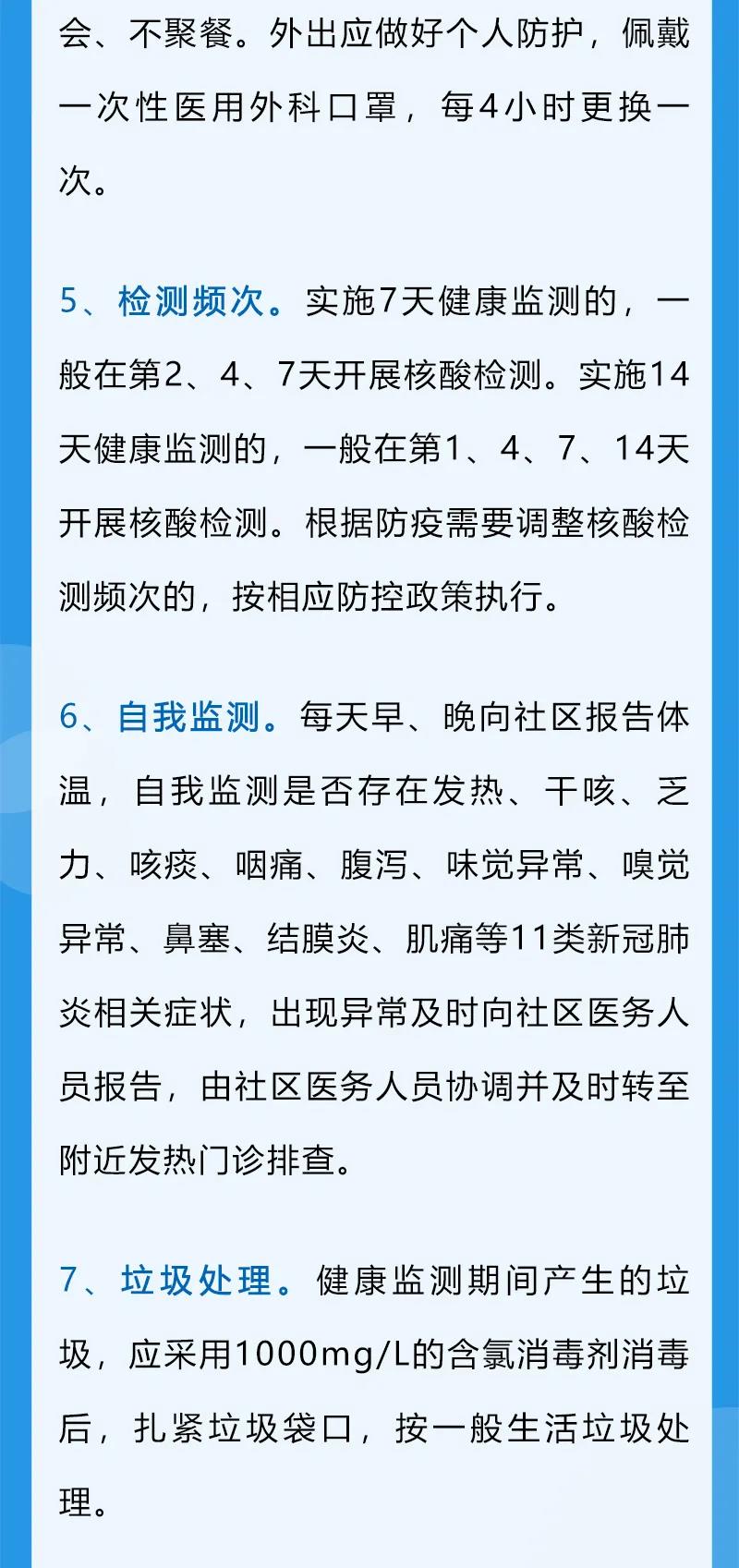 新型冠狀病毒肺炎流行期間社區(村)健康監測工作指引