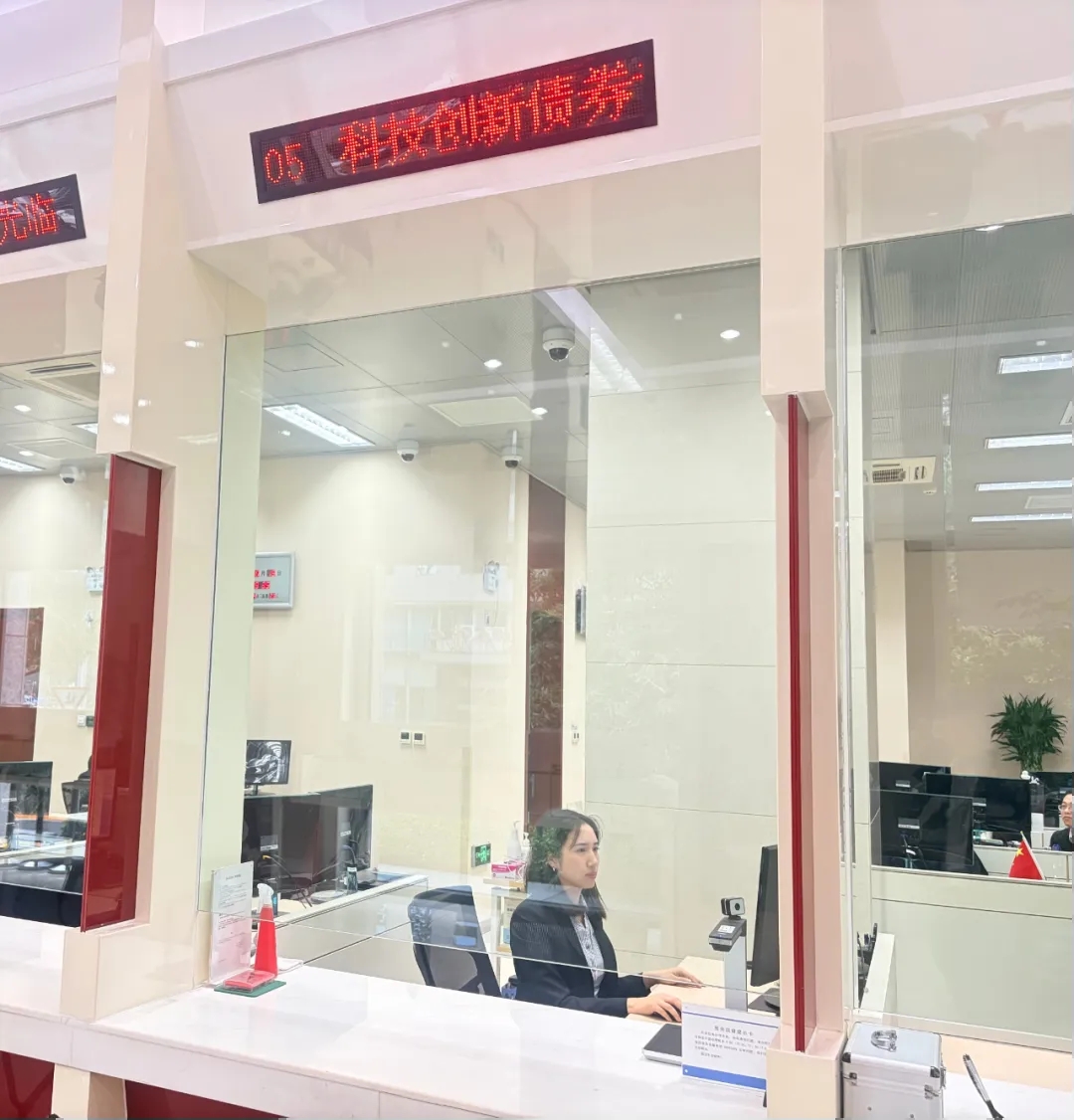 中國人民銀行中關村國家自主創新示範區分行又添新功能——設立科技創新債券專屬服務窗口 中國人民銀行中關村國家自主創新示範區分行又添新功能——設立科技創新債券專屬服務窗口