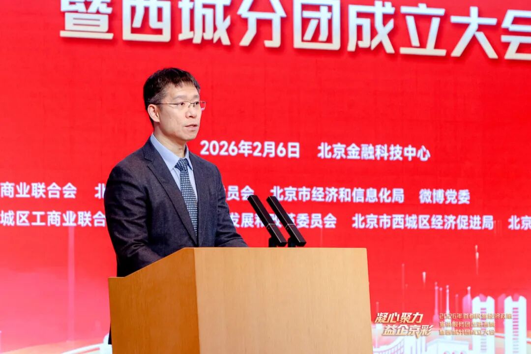“凝心聚力 益企京彩”首都民營經濟政策宣講服務團走進西城暨西城分團成立大會召開 “凝心聚力 益企京彩”首都民營經濟政策宣講服務團走進西城暨西城分團成立大會召開