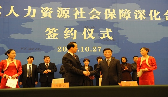 北京、河北共同簽署《推動人力資源和社會保障深化合作協議》及配套協議