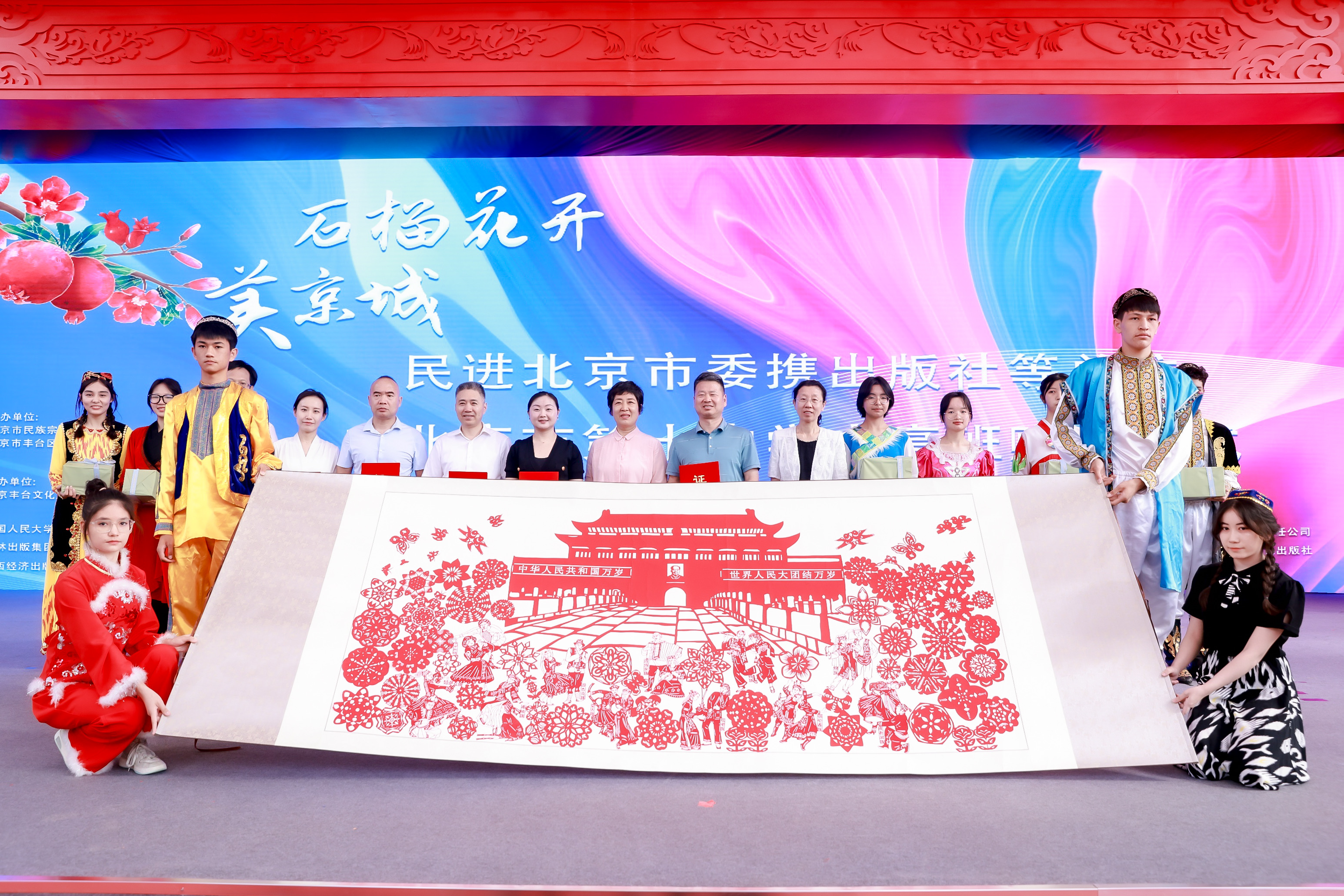 “石榴花開美京城”首屆北京中華民族文化周在北京園博園開幕