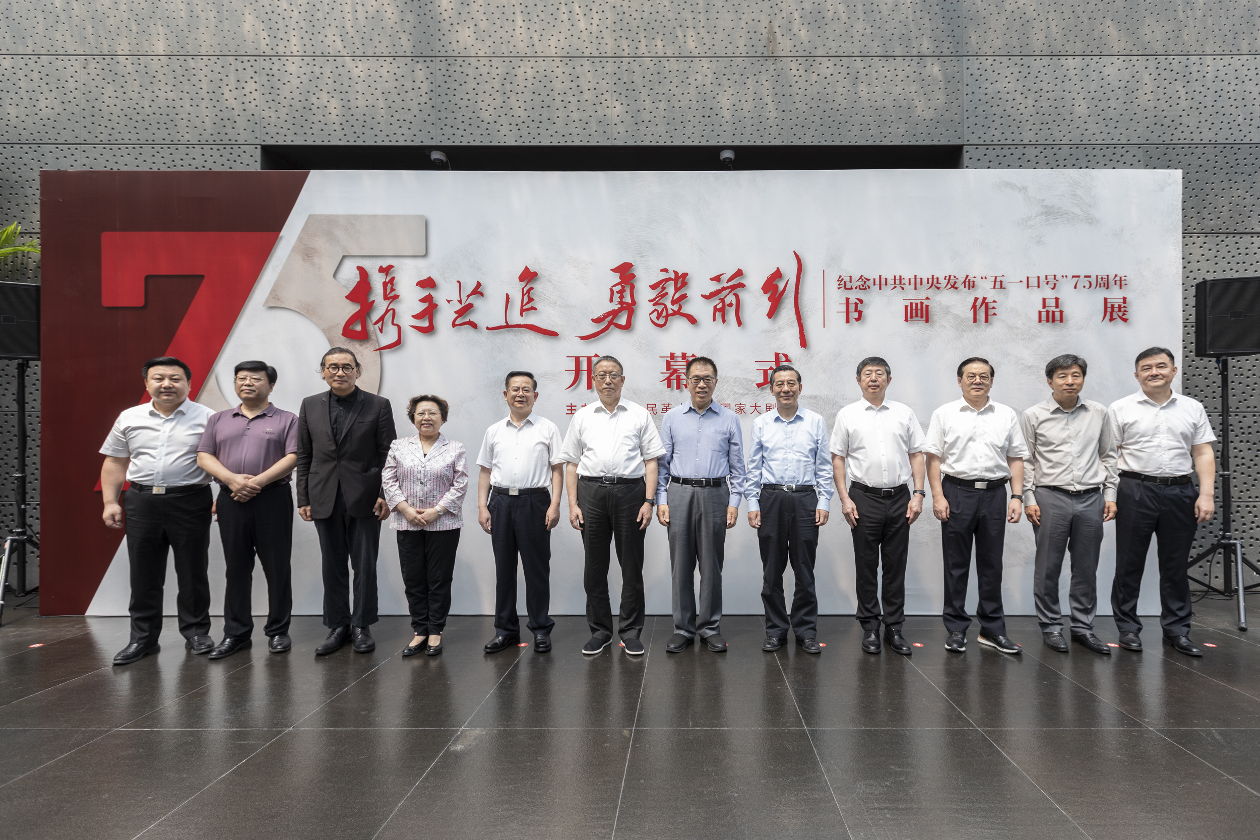 攜手共進 勇毅前行——紀念中共中央發佈“五一口號” 75週年書畫作品展在京開幕 攜手共進 勇毅前行——紀念中共中央發佈“五一口號” 75週年書畫作品展在京開幕