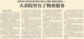 2018年8月31日，《北京日報》10版