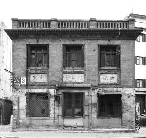百年建築同興和木器店舊址