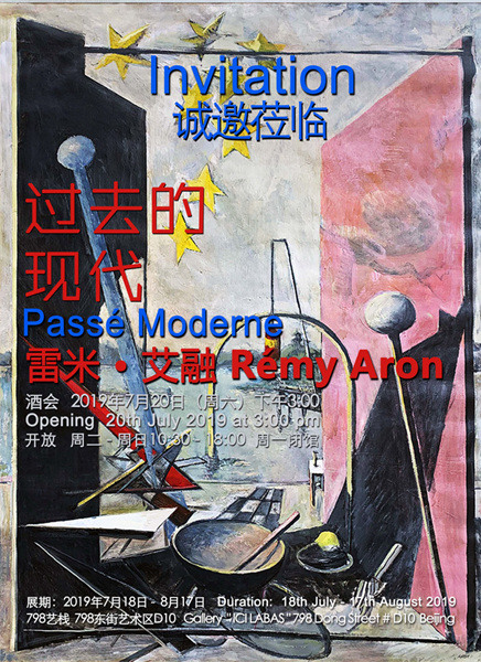 “過去的現代——雷米 艾融”個展將亮相798藝棧畫廊
