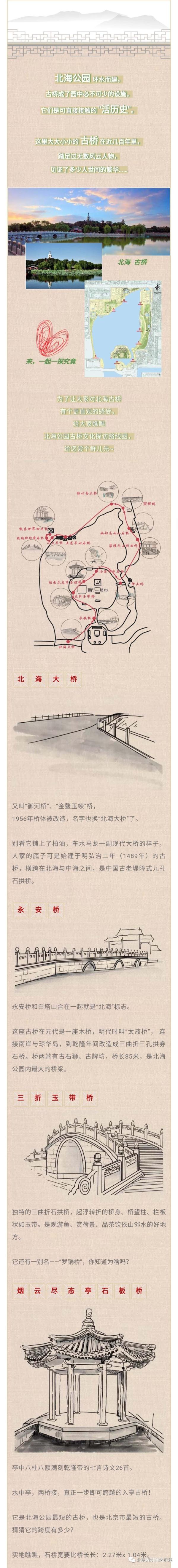 開啟“北京印跡 文化探訪路”，專家邀你共賞北海古橋！
