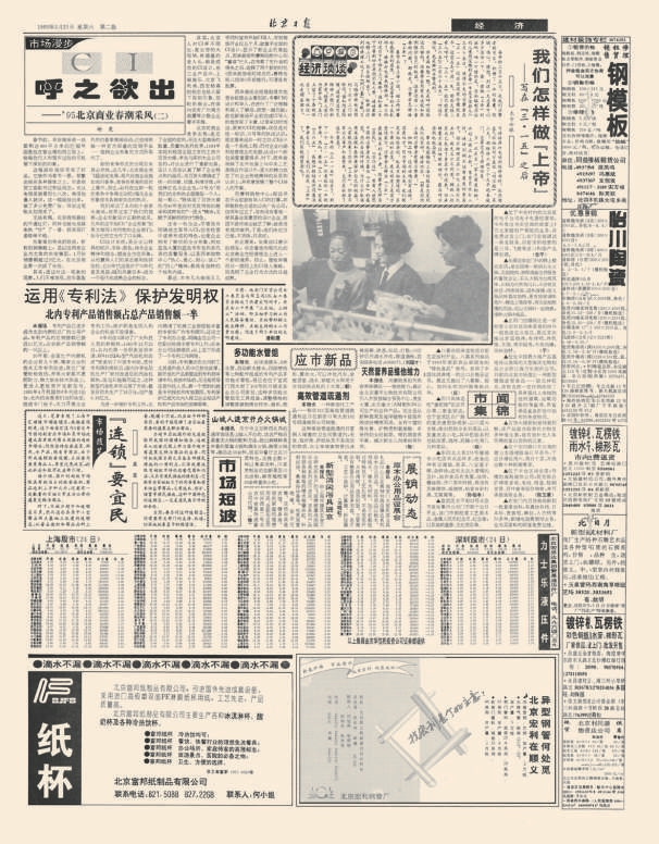 　1995年3月25日，《北京日報》2版