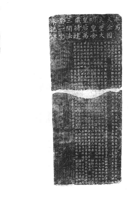 1958年，北圖（現為國圖）館藏拓片中收錄的房山金代蘆子水院《永記碑》。