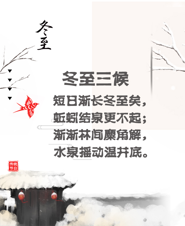 二十四节气·冬至裏的诗