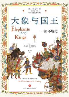 大象與國王一部環境史.jpg