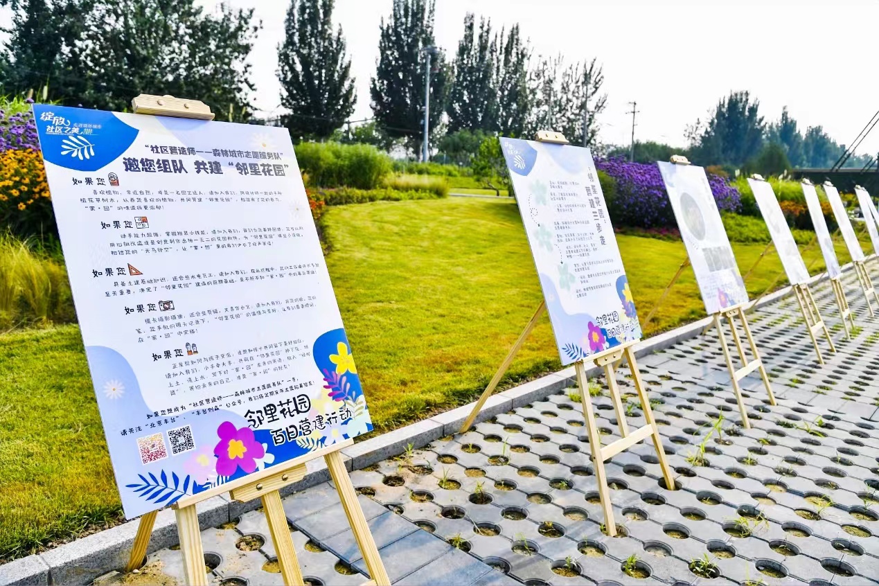 豐臺開啟“花”樣生活行動 在10個社區營建“鄰里花園” 豐臺開啟“花”樣生活行動 在10個社區營建“鄰里花園”