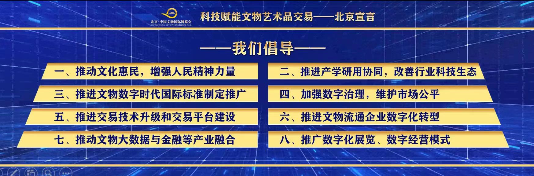 科技賦能文物藝術品交易 發出北京聲音 科技賦能文物藝術品交易 發出北京聲音