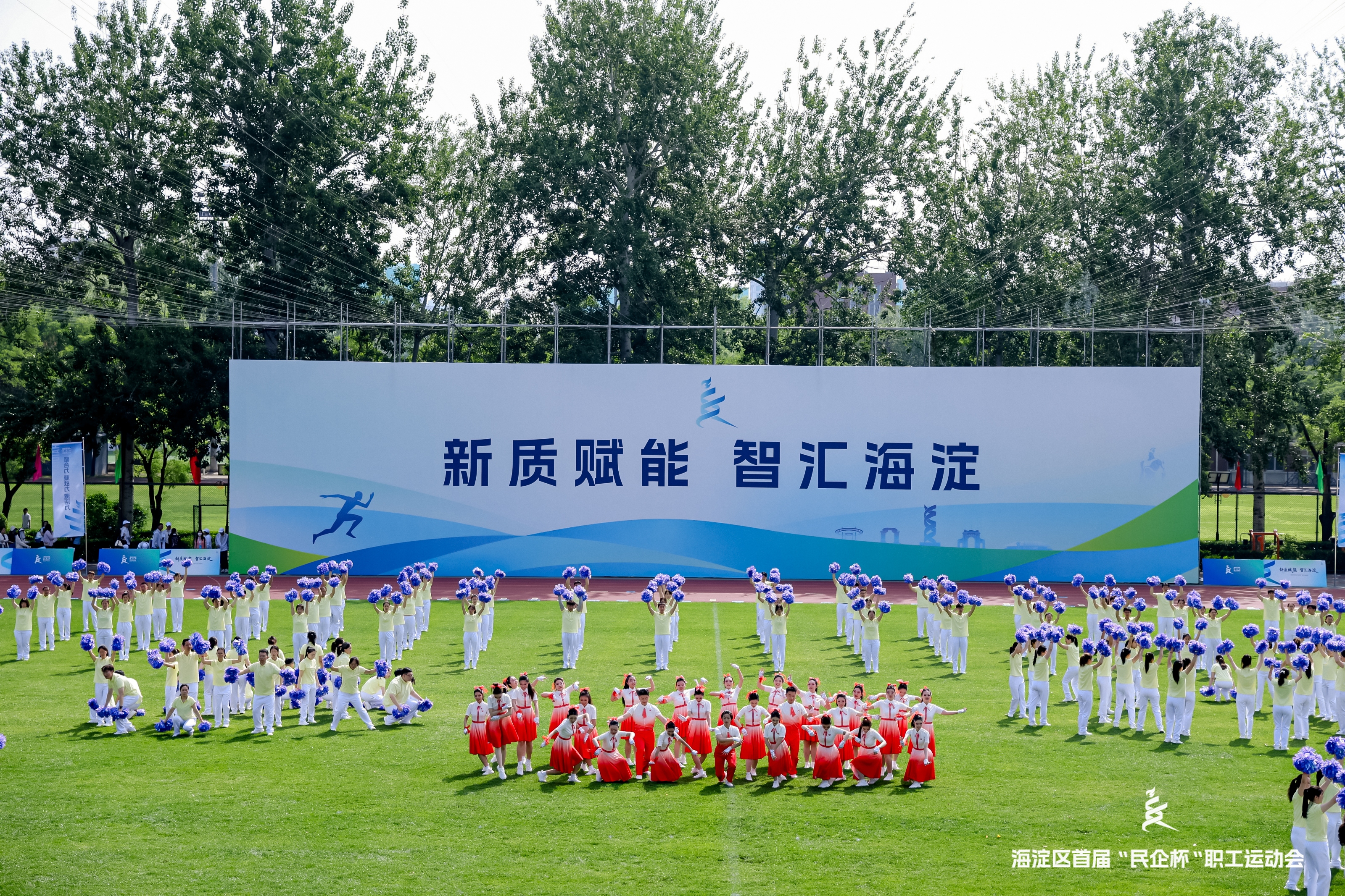 新質賦能 智匯海淀——海澱區首屆“民企杯”職工運動會 開幕式暨決賽圓滿舉行 新質賦能 智匯海淀——海澱區首屆“民企杯”職工運動會 開幕式暨決賽圓滿舉行