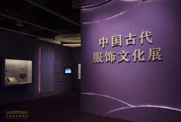 “中國古代服飾文化展”在國博亮相.jpeg