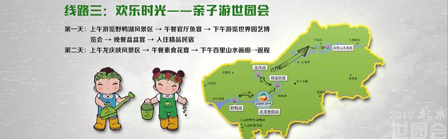北京世園會首發三條精品旅遊線路 提供休閒娛樂好去處