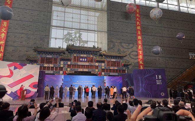 2021年“5·18國際博物館日”中國主會場活動開幕式在京舉行