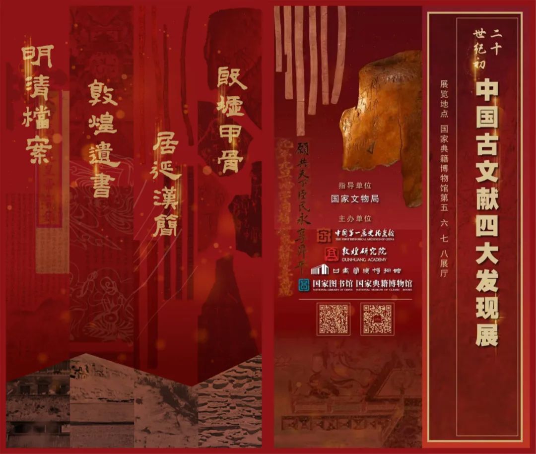 閉展公告|“二十世紀初中國古文獻四大發現展”閉展公告