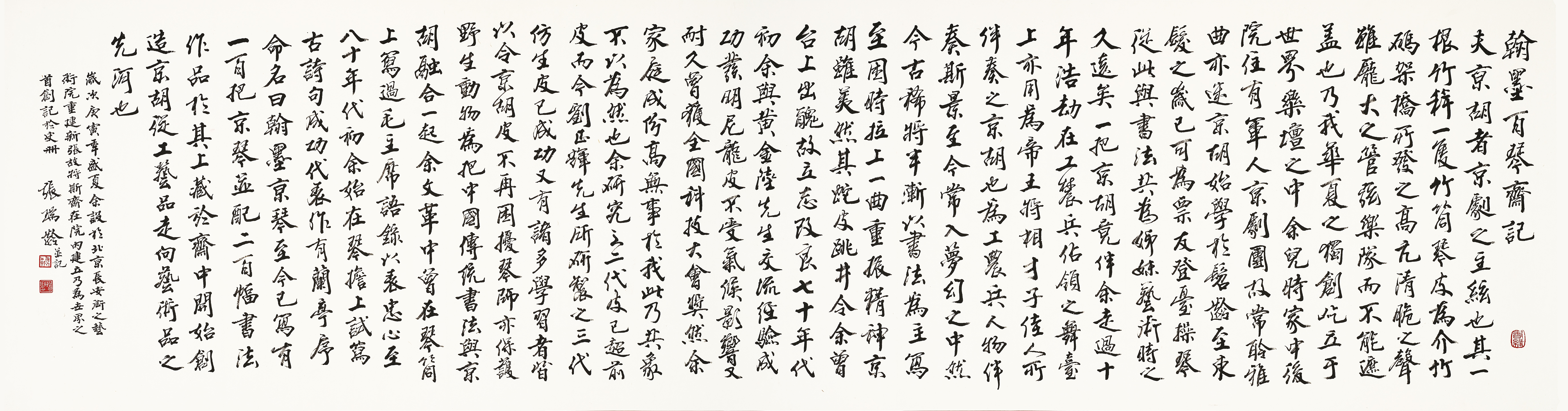 迎國慶 國家大劇院特別推出 “翰墨韆鞦 時代頌歌——張瑞齡書法展”