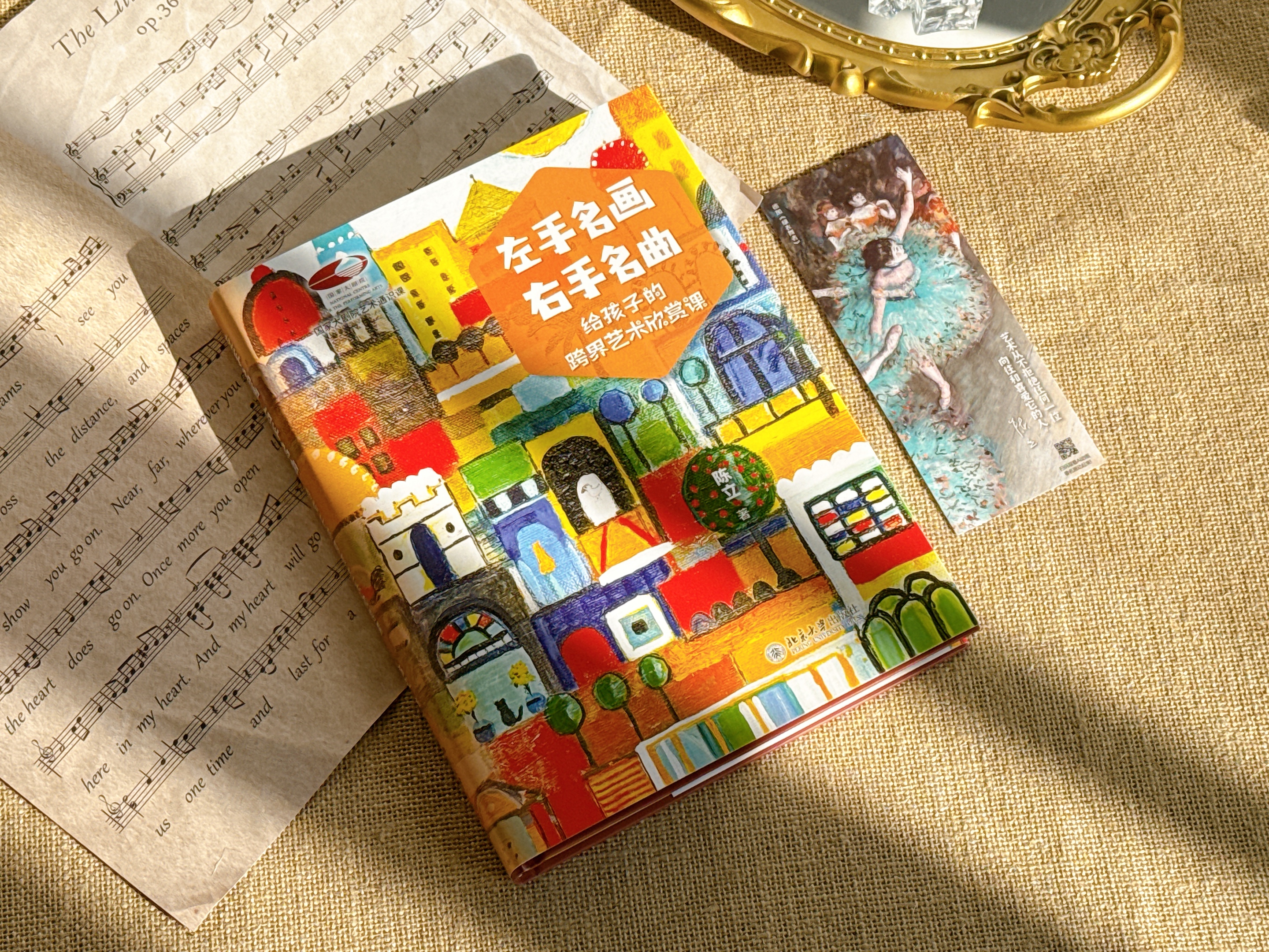 跨界藝術啟蒙新路徑:“國家大劇院藝術通識課”叢書推出新作 跨界藝術啟蒙新路徑:“國家大劇院藝術通識課”叢書推出新作