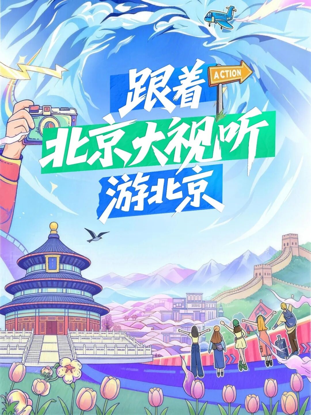 跟著“北京大視聽”遊北京(四)漫步7條衚同街區取景地 感受北京街頭的煙火與詩意 跟著“北京大視聽”遊北京(四)漫步7條衚同街區取景地 感受北京街頭的煙火與詩意